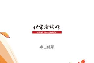 弗莱发问：从打法上来看 布伦森像是詹姆斯-哈登吗